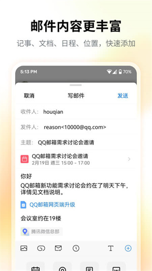 QQ邮箱app–手机邮件管理 20260830170628_312713.jpg