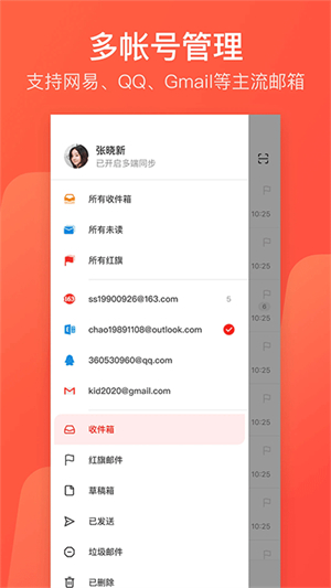 网易邮箱大师–邮件收发管理 20260830170647_505767.jpg