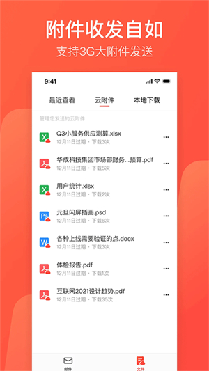 网易邮箱大师–邮件收发管理 20260830170648_624017.jpg
