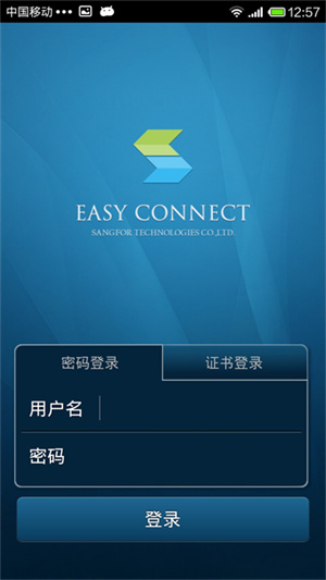 Easyconnect–远程接入 20260830170801_801402.jpg