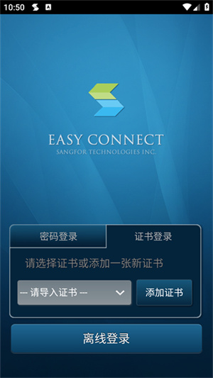 Easyconnect–远程接入 20260830170801_957972.png