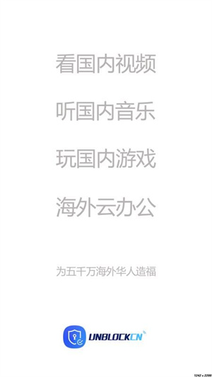 Unblockcn–网络加速器下载,免费节点 20260830170911_089237.jpg