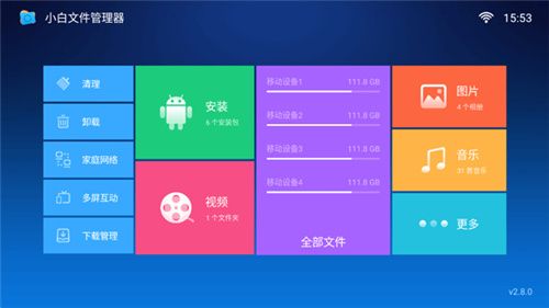 小白文件管理器电视版本–电视文件管理工具 20260830170937_658307.jpg