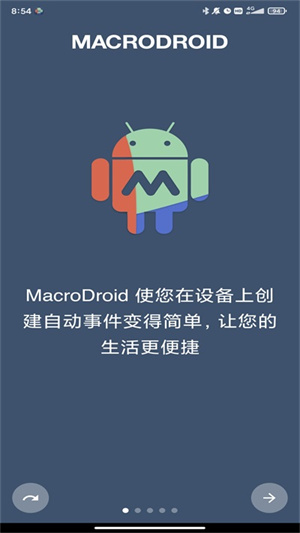 MacroDroid–安卓自动化工具 20260830170956_381493.jpg