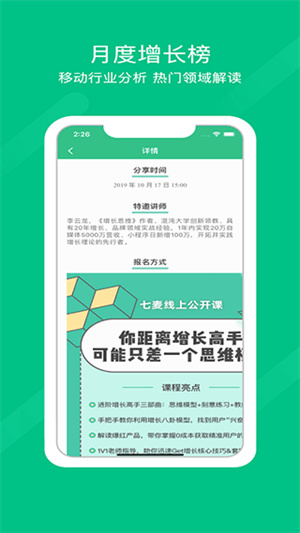 七麦数据–App分析平台 20260830171134_066673.jpg
