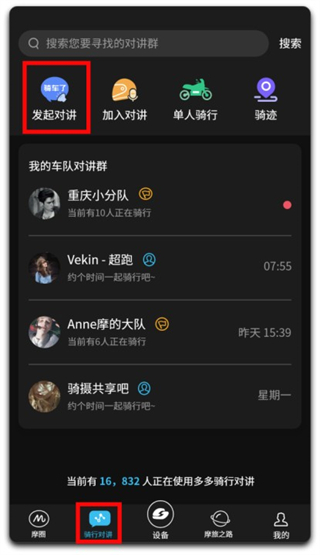 维迈通多多–摩托车互联对讲APP 20260830171147_127007.jpg