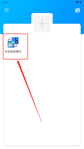隐身精灵app官方版-手机隐私保护 20260830171216_969579.jpg