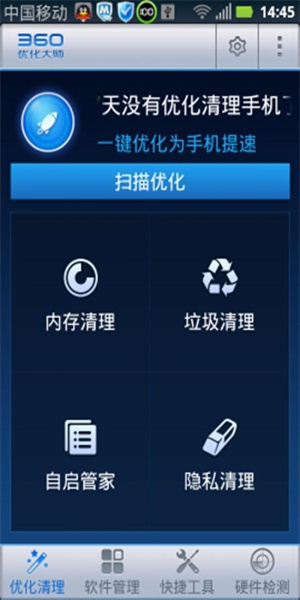360优化大师–系统优化工具 20260830171219_069726.jpg