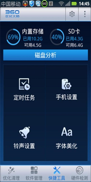 360优化大师–系统优化工具 20260830171220_084600.jpg