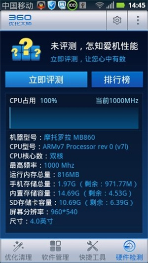 360优化大师–系统优化工具 20260830171221_104258.jpg