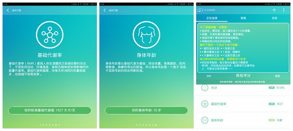 云麦体脂秤app–智能健康管理 20260830171302_894626.jpg