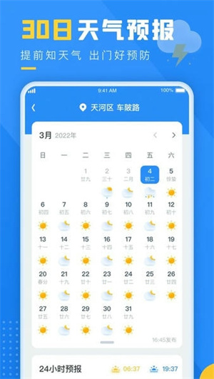 阳光天气–天气预报查询 20260830171509_008611.jpg
