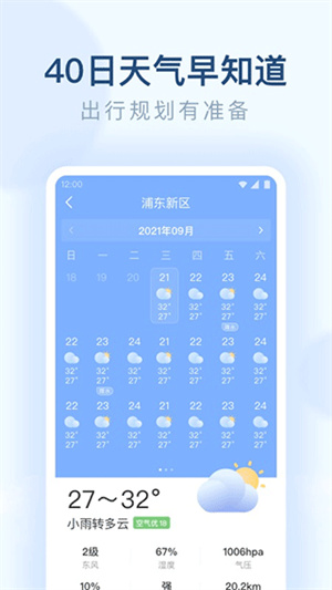 朗朗天气–天气预报,气象查询 20260830171513_139027.jpg