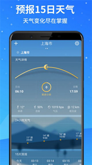 天气专家app–天气预报查询 20260830171534_671664.jpg