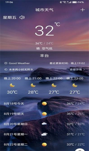 行风天气预报–天气资讯服务 20260830171544_701005.jpg