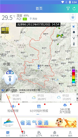 陕西气象–天气预报查询 20260830171605_822751.jpg