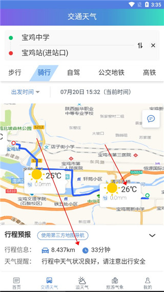 陕西气象–天气预报查询 20260830171607_193361.jpg
