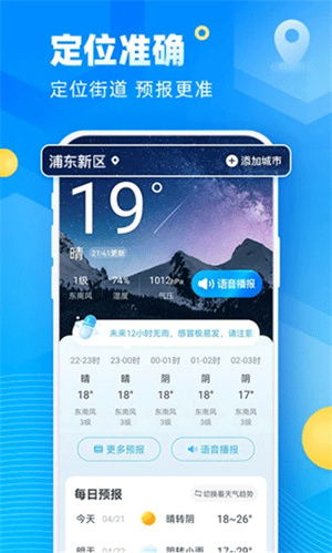 易奇天气预报–最新版官方下载 20260830171611_038050.png