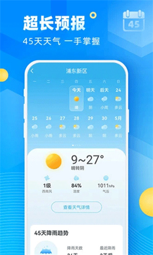 易奇天气预报–最新版官方下载 20260830171613_690978.jpg