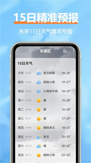 舒云天气–实时天气预报 20260830171642_674248.jpg