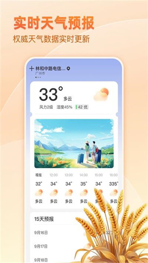 麦穗天气–天气预报查询 20260830171650_097531.png