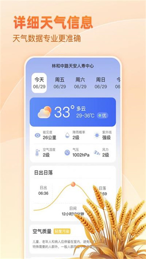 麦穗天气–天气预报查询 20260830171650_752161.jpg