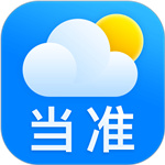当准天气–实时天气预报