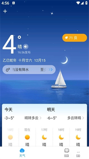 知心天气极速版–精准天气预报 20260830171711_059206.jpg