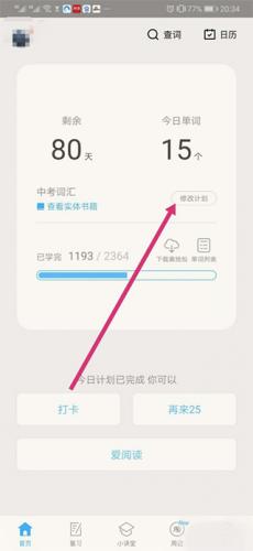 百词斩–英语背单词学习 20260830171730_844401.jpg