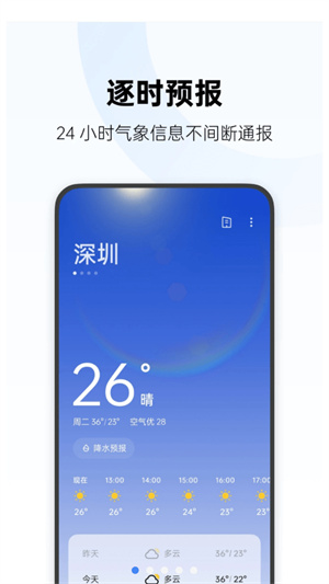 OPPO天气–官方版下载 20260830171755_410958.jpg