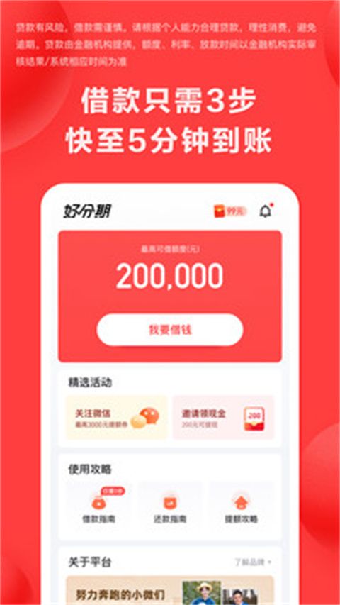 好分期app–分期贷款平台 20260830172112_518220.jpg