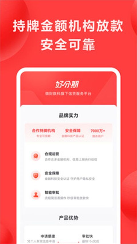 好分期app–分期贷款平台 20260830172112_695972.jpg