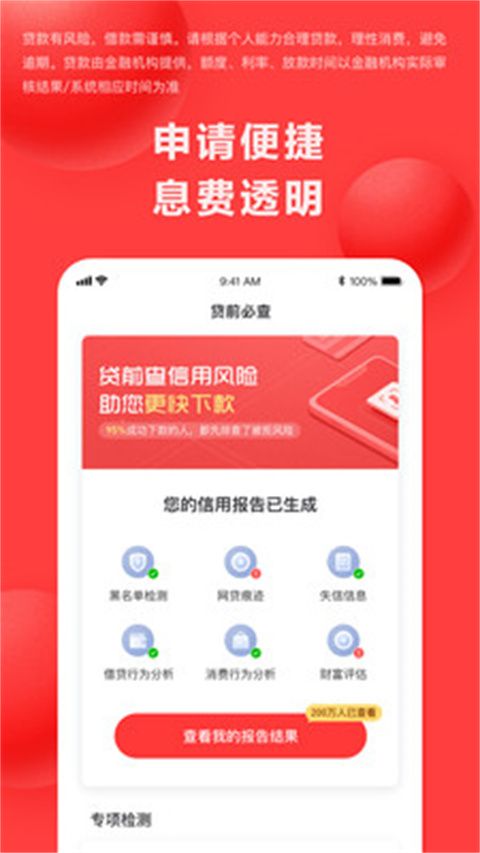 好分期app–分期贷款平台 20260830172113_809769.jpg