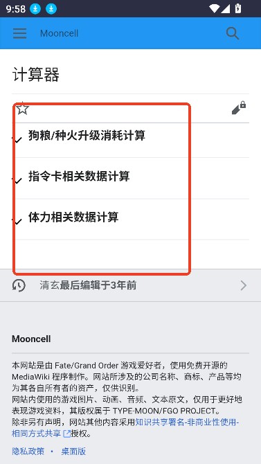 fgowiki手机版–FGO攻略查询 20260830172344_255801.jpg