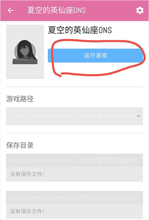 ONS模拟器汉化版–安卓恋爱游戏运行 20260830172426_546586.png