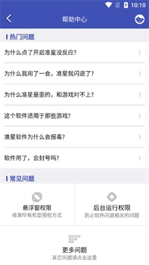 FPS准星助手–手机版射击辅助 20260830172505_372328.jpg