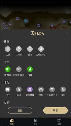 塞尔达助手–游戏攻略工具 20260830172605_799081.jpg