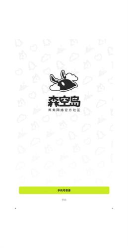 森空岛手机版下载 20260830172618_196500.png