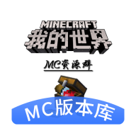 mc版本库–我的世界版本大全