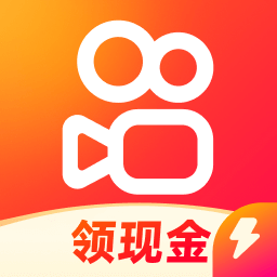 快手极速版–免费领现金版