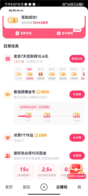 快手极速版–官方正版下载 20260830173014_880453.jpg