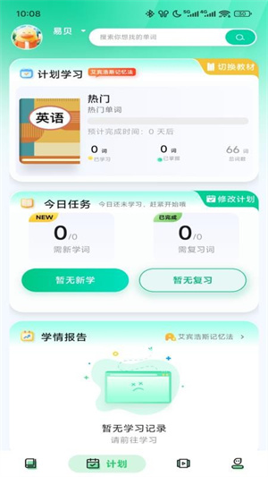 易背单词–单词背诵app免费下载 20260830173055_862250.jpg