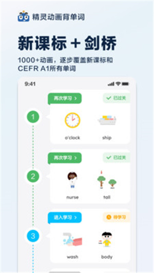 精灵动画–趣味背单词学习 20260830173123_018198.jpg