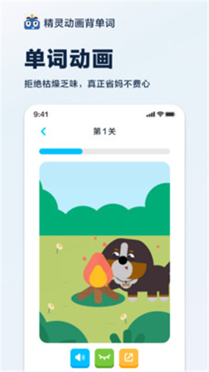精灵动画–趣味背单词学习 20260830173124_250556.jpg