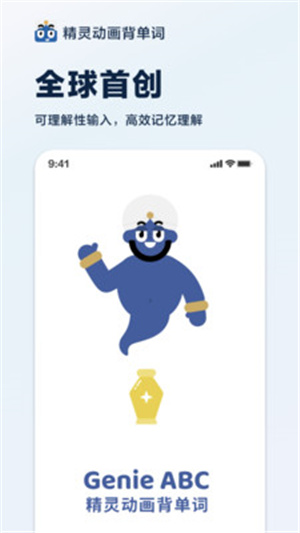 精灵动画–趣味背单词学习 20260830173125_808147.jpg