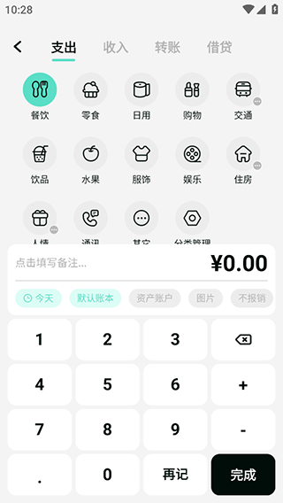 可乐记账–手机记账软件下载 20260830173202_165550.png