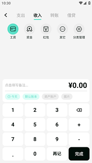 可乐记账–手机记账软件下载 20260830173203_321040.png
