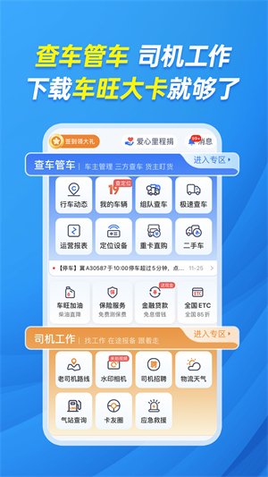 车旺大卡–货运司机平台 20260830173333_889506.jpg