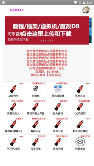 可乐助手–安卓实用工具箱 20260830173629_392329.jpg