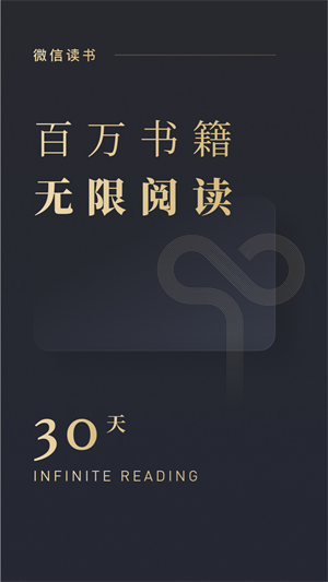 微信读书–电子书阅读与听书平台 20260830173737_743388.jpg